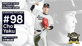 歐力士張奕。（圖／翻攝自歐力士粉絲團）