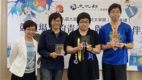 九歌現代少兒文學獎贈獎第28屆九歌現代少兒文學獎13日舉行贈獎典禮，首獎由作家張英(王民)（右）獲得，榮譽獎則由作家李郁棻（右2）及未能出席典禮的陳怡如拿下，文化部人文及出版司司長陳瑩芳（左）到場見證。中央社　109年8月13日