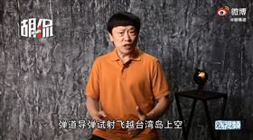 環時總編胡錫進警告：實彈飛越台灣上空　解放軍能以小時計奪島
圖翻攝自鳳凰網視頻