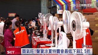 知名家電品牌特賣　最低下殺2.5折