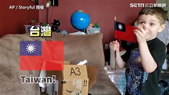 神童認出32個國家　見台灣國旗秒答