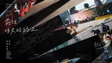 JL DESIGN再操刀金馬主視覺
