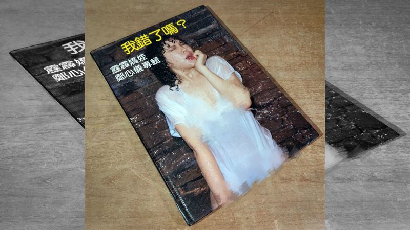 李登輝追思會潑紅漆！鄭惠中寫真曝光