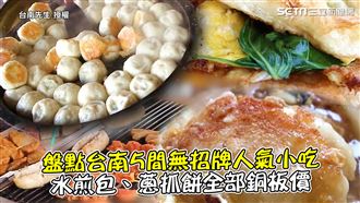 台南5間無名小吃　全部高CP銅板價