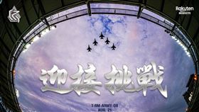 阿迷趴空軍戰機衝場。（圖／樂天桃猿提供）