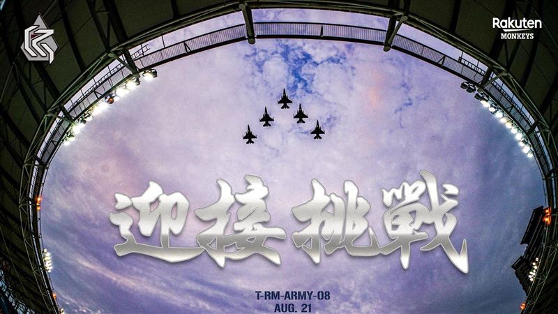 中職／桃猿阿迷趴　空軍戰機衝場來了
