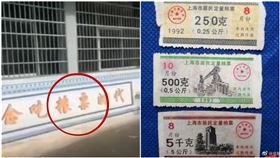 經濟倒退？中國驚見「糧票時代」標語…網崩潰：要餓肚子了（圖／翻攝自微博）