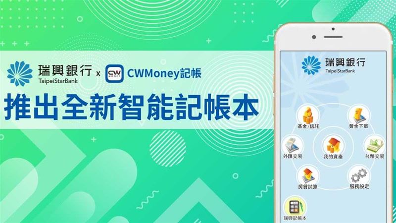 全新智能記帳本　理財體驗再升級