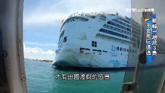 郵輪跳島行程全都包　一次嗨玩3離島