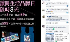 讀冊生活爆出個資外洩，消費者湧入臉書表達不滿　翻攝臉書