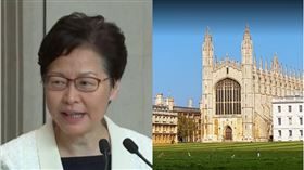林鄭月娥,劍橋大學,組合圖,資料照,翻攝自維基百科