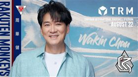 樂天桃猿ARMY趴請到周華健 。（圖／樂天提供）