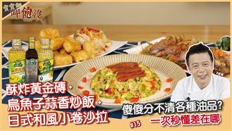 做菜前必須先選對油！這樣才香