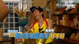 小鬼再遇飯前小遊戲　一次過成功雪恥