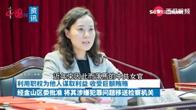 中共女貪官鬼迷心竅! 荒淫程度