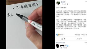 中國,台海,兩岸,戰爭,廣告才子,黃文博,不參戰聲明 圖／翻攝自臉書