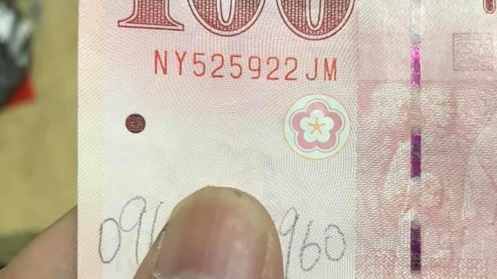 百鈔驚見電話號碼！他傳訊見真相傻眼