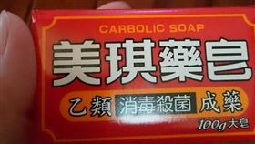 美琪藥皂、美琪樂皂 圖翻攝自爆廢公社