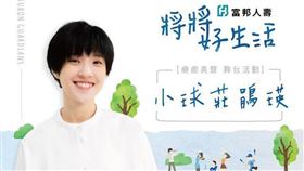 ▲球球莊鵑瑛（圖／富邦悍將提供）