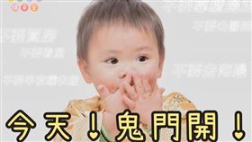 農曆7月1日鬼門開　這些民俗禁忌你相信嗎？（圖／翻攝自新北民政保平安）