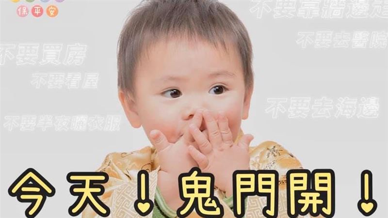 今天鬼門開　這些民俗禁忌你相信嗎？