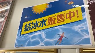 天太熱+國旅旺！各地超商鬧「冰」荒
