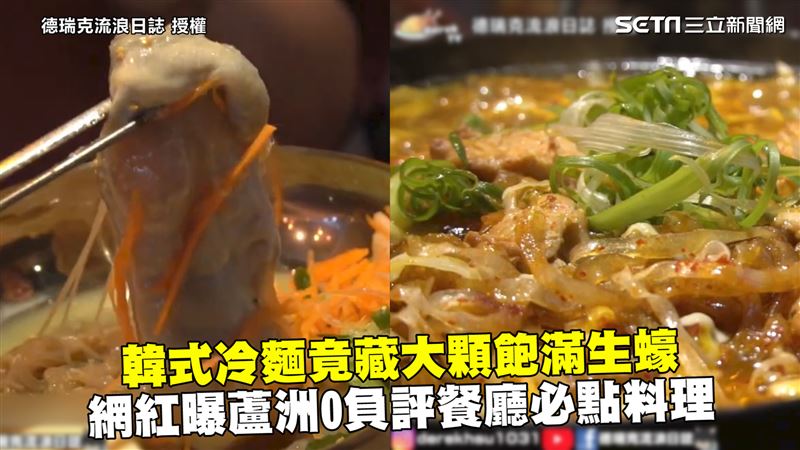冷麵藏大生蠔　他曝0負評餐廳必點菜