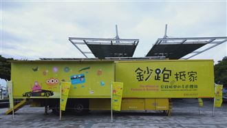 行動「鈔跑」落腳宜蘭　學童見錢眼開