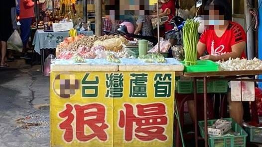 市場賣蘆筍招牌掛「很慢」　怎麼解？