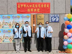 中市人口及住宅普查處成立，11/8起展開訪查（圖／台中市政府）