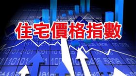 台南2020年Q1住宅價格指數漲最多 房價所得比六都最低（圖／資料照）