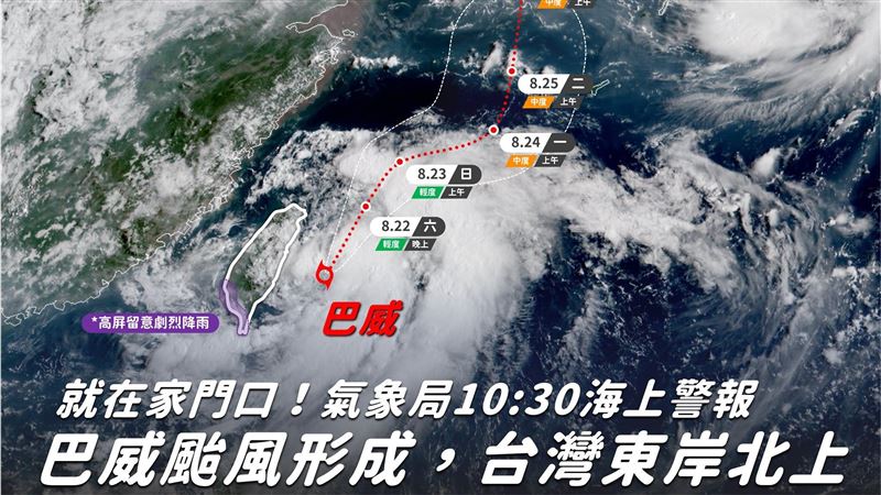 雨連下一整周！「巴威」颱2地區警戒