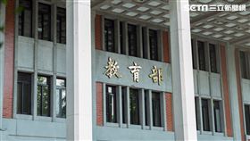 教育部(記者陳弋攝影)
