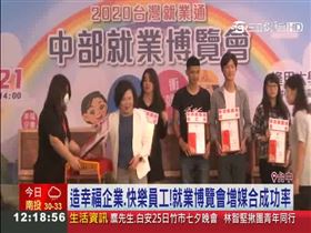 （業配）中部最大就業博覽會　新鮮人揪團求職