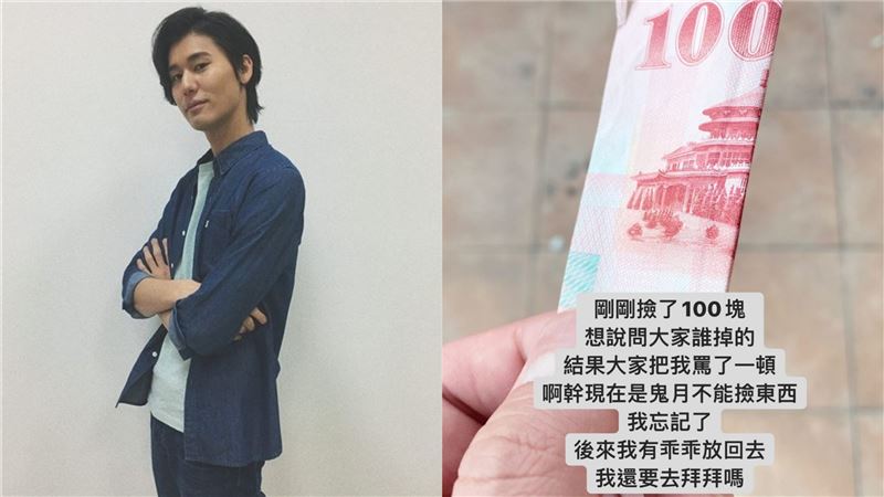 路上撿錢被譙爆　男星犯鬼月大忌崩潰