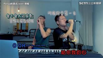 舒米恩亂入唱愛你　太嗨差點唱到天亮