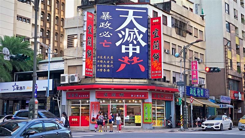 天滅中共暴政必亡　宜蘭這看板被讚爆