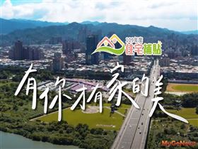 營建署首推住宅補貼MV 讓民眾瞭解暖心政策（圖／營建署）