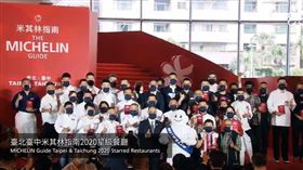 台北台中米其林指南2020名單公布。（圖／翻攝自米其林指南直播）