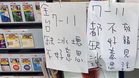 超商傳缺冰塊　各地慘況曝光（圖／翻攝自爆廢公社臉書）