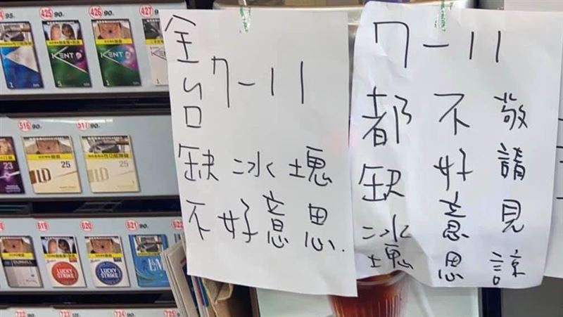 全台超商傳「缺冰塊」　各地慘況曝光