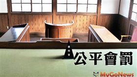 台北市中山區「華山川」建案廣告不實！創達建設罰40萬元及創意家行銷罰20萬元（圖／公平交易委員會）