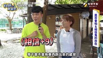 理工生相信鬼嗎？他曝真實經歷網喊毛