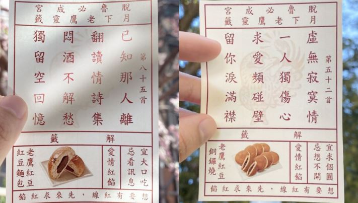 全聯推「脫魯靈籤」　網笑爆：想砸廟