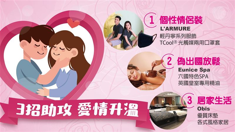情人節找無樂子？3招閃到眼睛睜不開