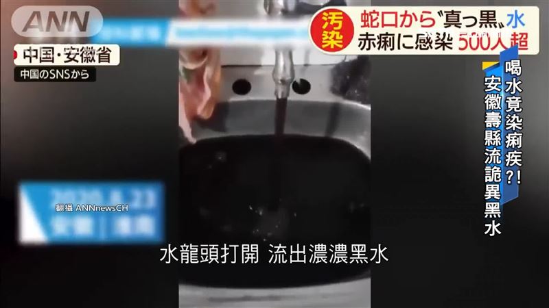 習近平前腳離開　安徽水龍頭流毒黑水