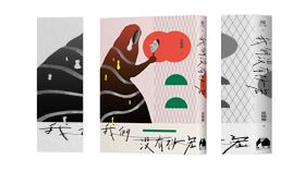 作家吳曉樂新作「我們沒有秘密」將於8月27日上市，出版社鏡文學表示，此書尚未出版就已售出國際影音平台改編影視版權。（鏡文學提供）中央社　109年8月25日