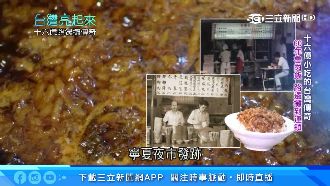 16億滷肉飯傳奇　從路邊攤賣到連鎖