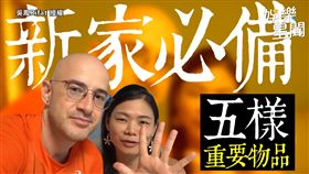 ▲吳鳳夫婦結婚五年，近日搬新家。（圖／吳鳳Rifat授權）