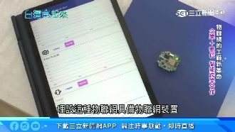 串聯創新國家隊　40家企業拚物聯網